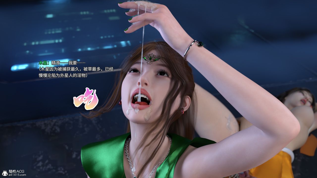 [3D]美少女戰士の殤第11話