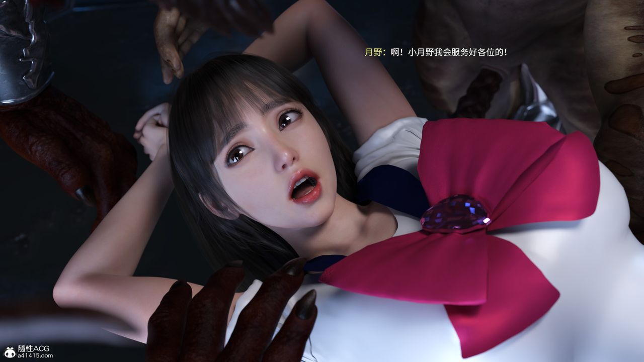 [3D]美少女戰士の殤第11話