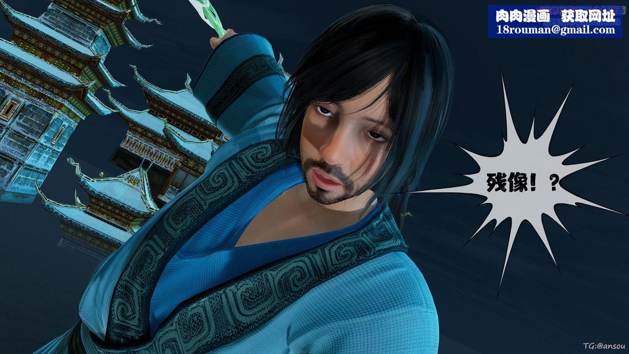 [3D]借你娘子泄泄火[讨魔传]+外传正篇【第45话】