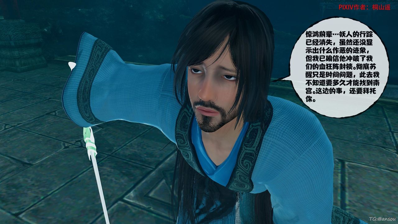 [3D]借你娘子泄泄火[討魔傳]+外傳正篇【第45话】