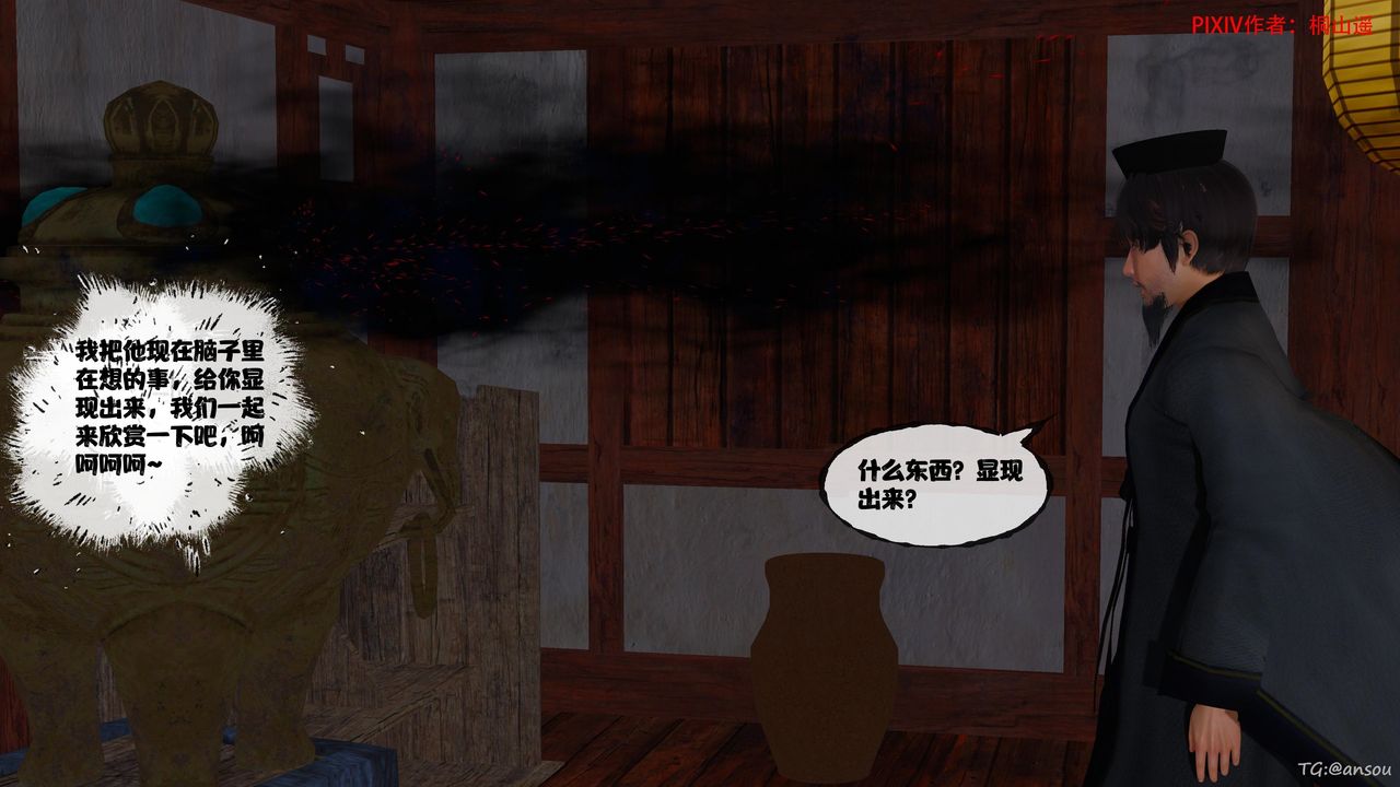 [3D]借你娘子泄泄火[討魔傳]+外傳正篇【第45话】