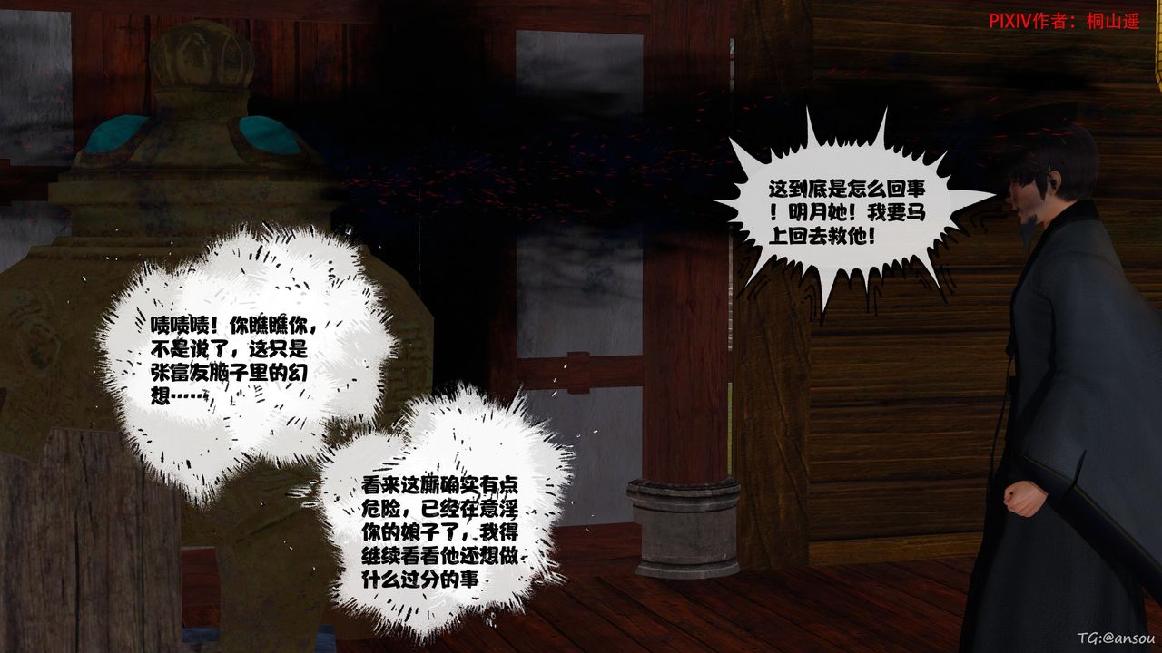 [3D]借你娘子泄泄火[討魔傳]+外傳正篇【第46话】