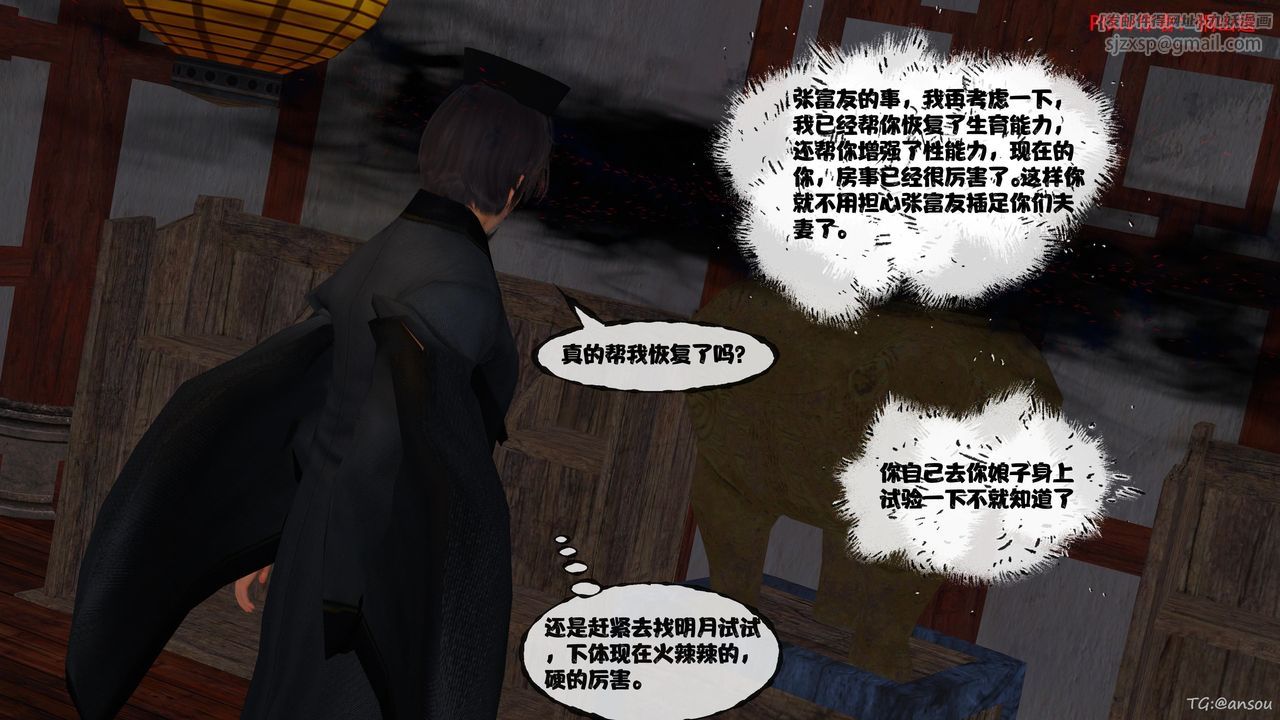 [3D]借你娘子泄泄火[討魔傳]+外傳正篇【第46话】