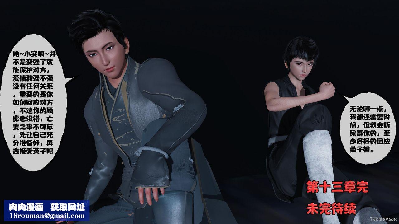 [3D]借你娘子泄泄火[討魔傳]+外傳正篇【第48话】