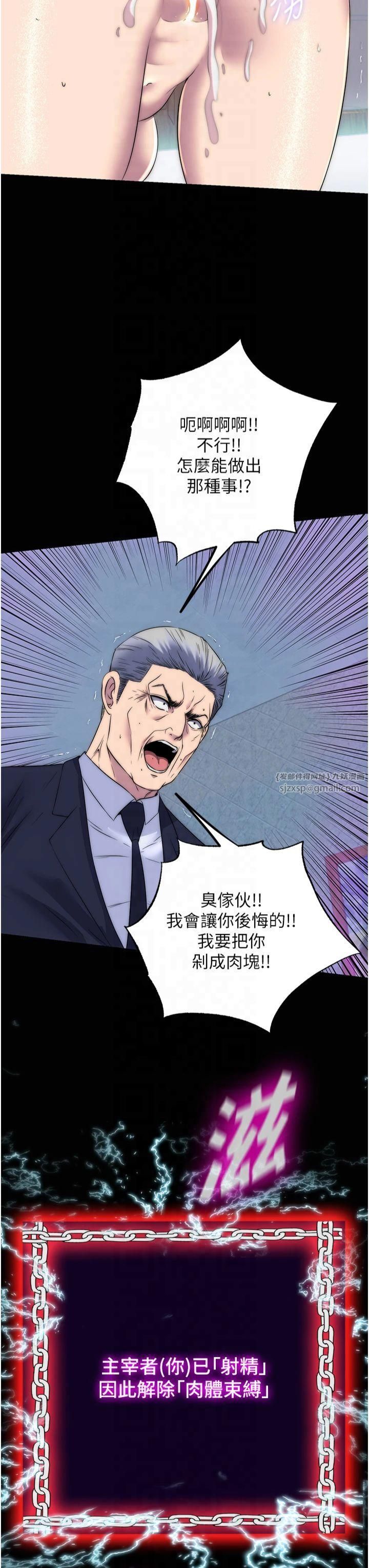 禁錮之慾第63話-永無止盡的禁錮之慾