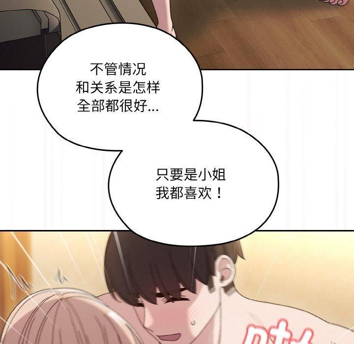 老大!请把女儿交给我!第49話