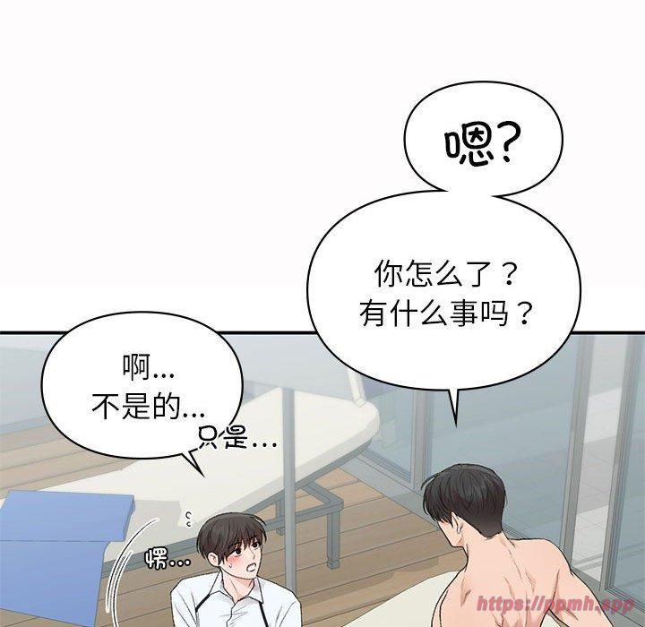 让我一见钟情的他第49話