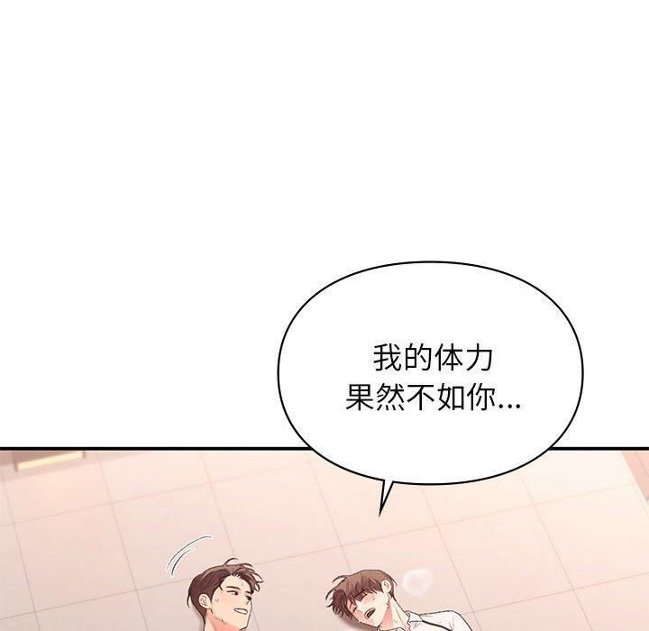 让我一见钟情的他第49話