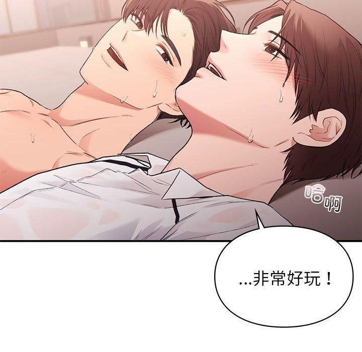 让我一见钟情的他第49話