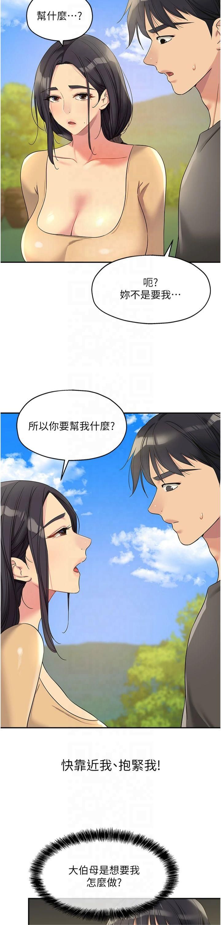洞洞杂货店第108話-解鎖新型保險套