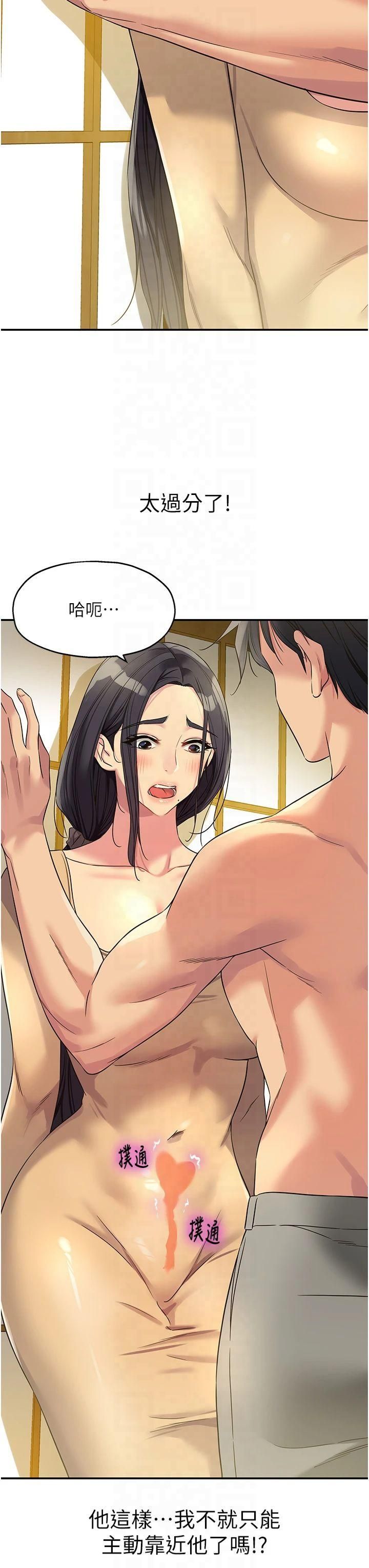 洞洞杂货店第108話-解鎖新型保險套