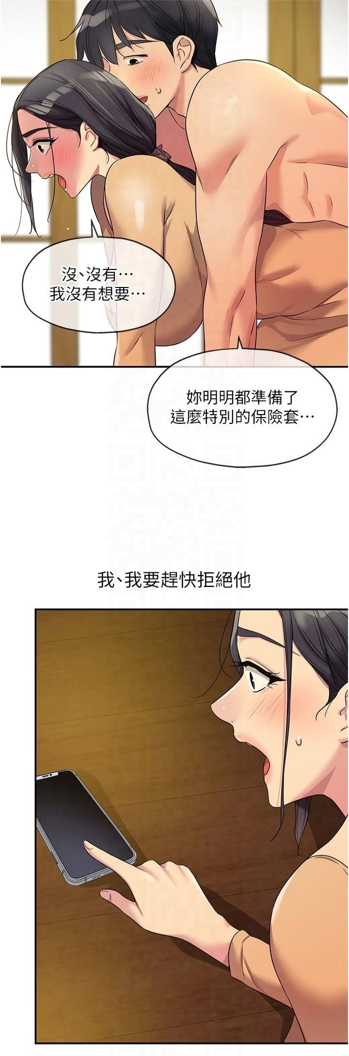 洞洞雜貨店第108話-解鎖新型保險套