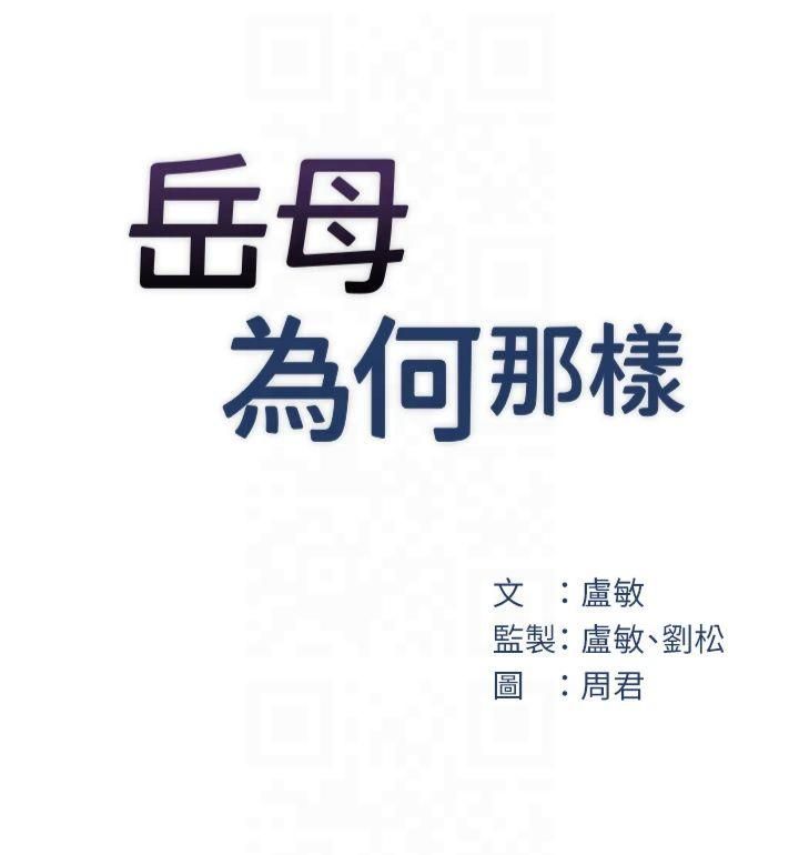 岳母为何那样第27話-妳又在發春啦?