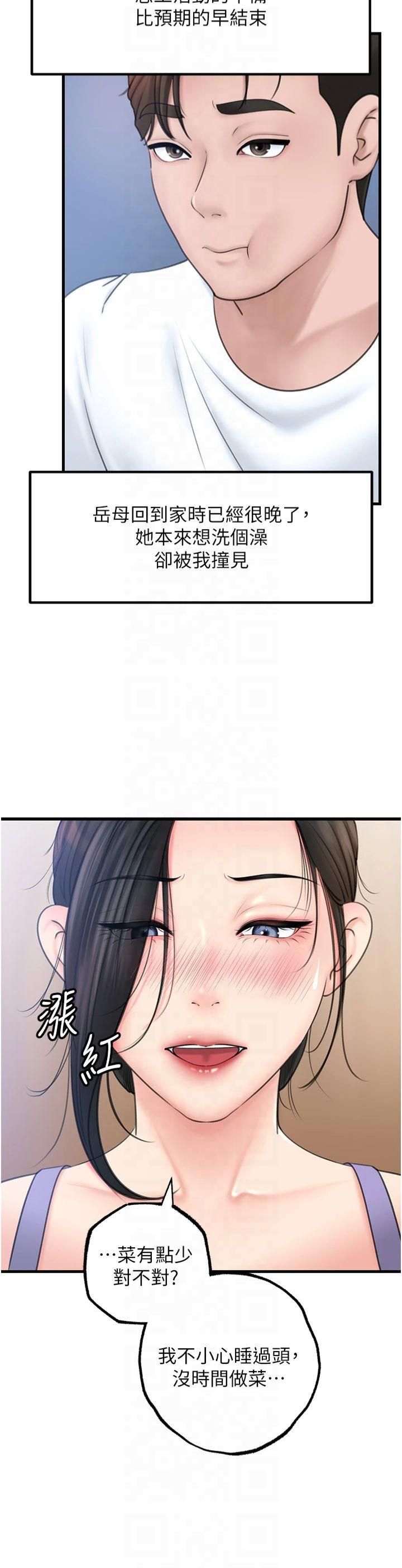 岳母为何那样第27話-妳又在發春啦?