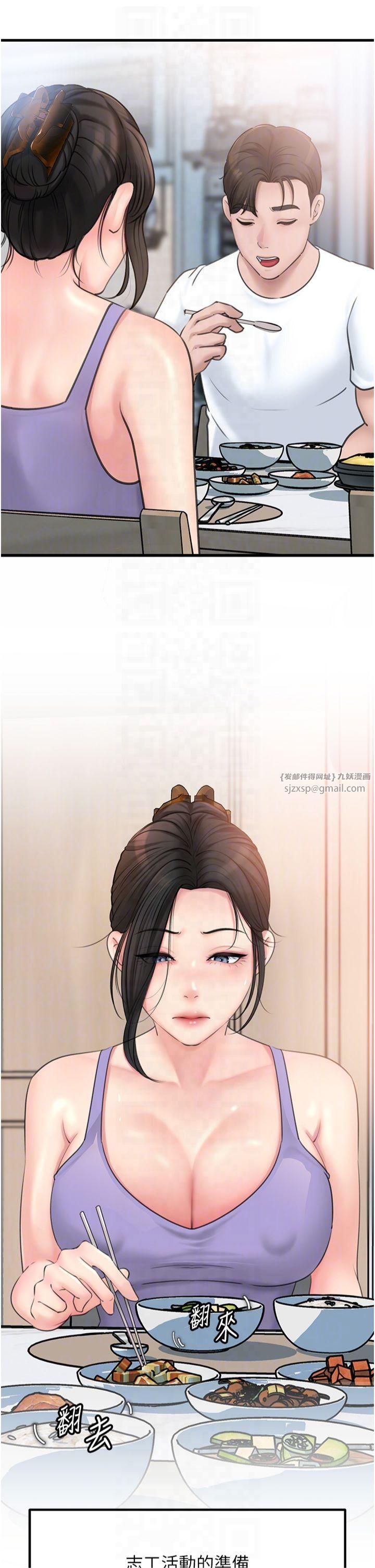 岳母為何那樣第27話-妳又在發春啦?