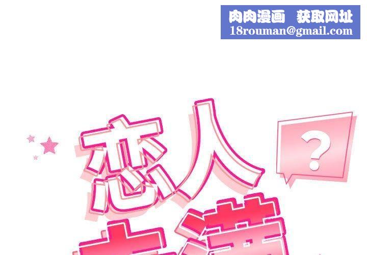 恋人未满第22話