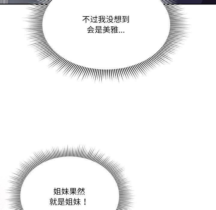 天降美差第25話