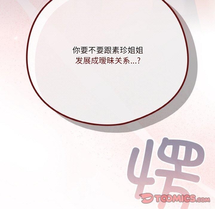 天降美差第25話