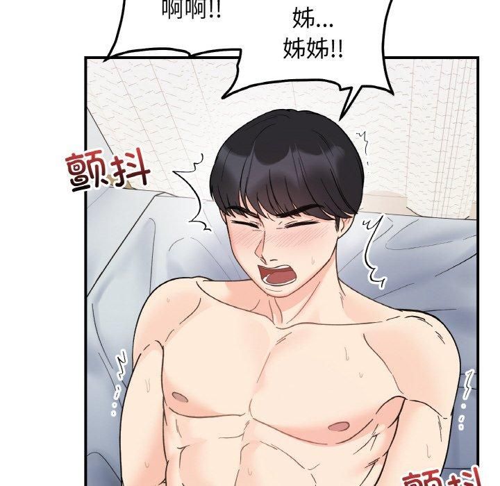 她才不是我姐姐第45話