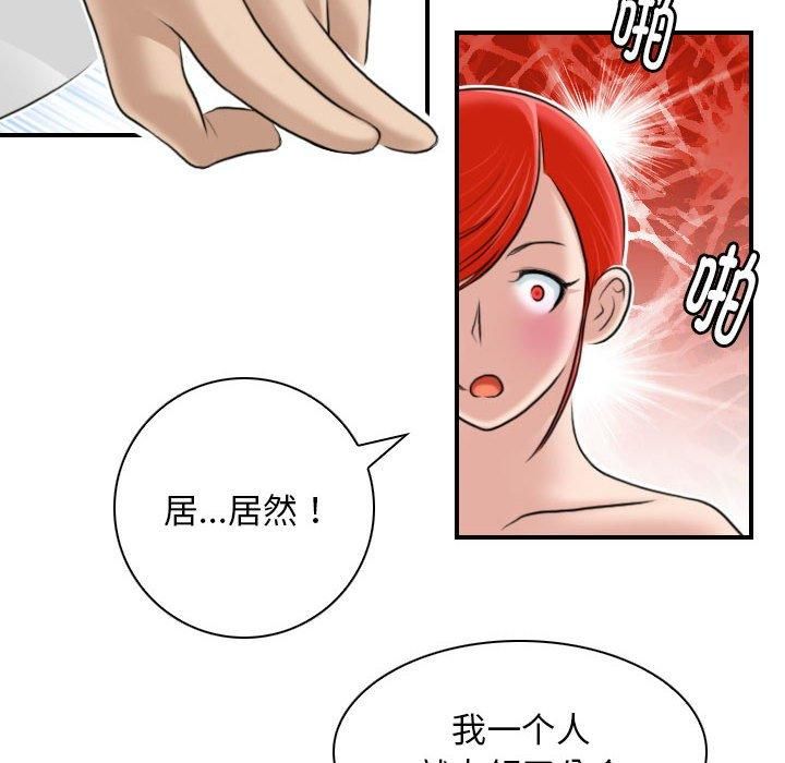 性感的高手们第8話