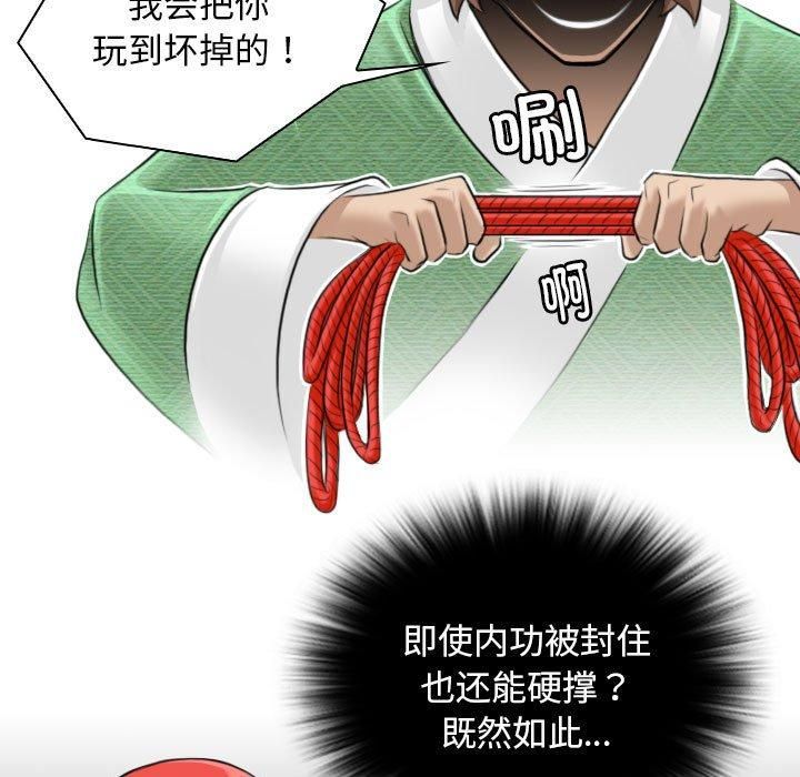 性感的高手们第8話