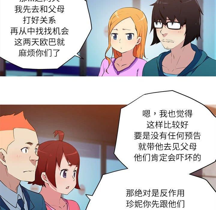 我的梦幻女友第31話