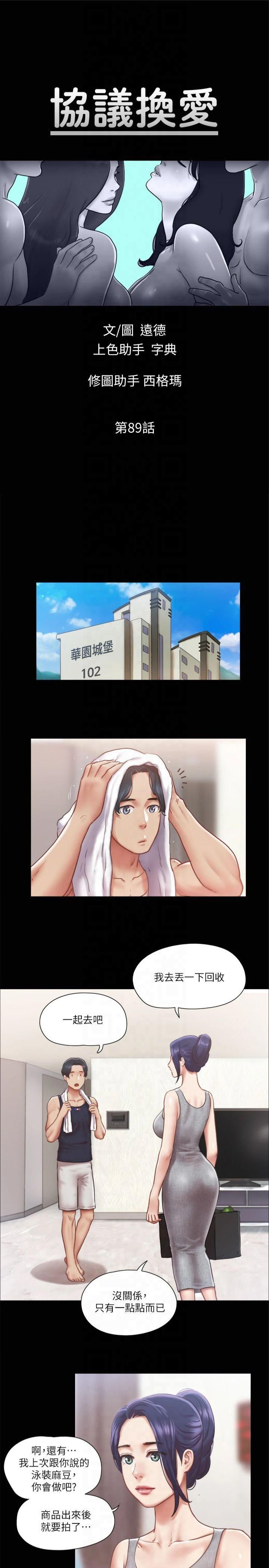 協議換愛(無碼版)第89話-在空曠的公園裸體?!