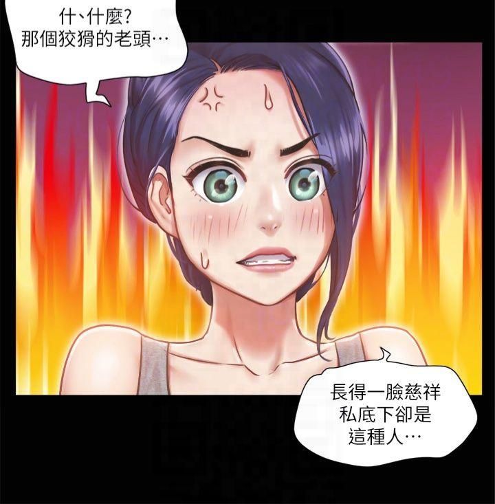 协议换爱(无码版)第90話-她們的危機
