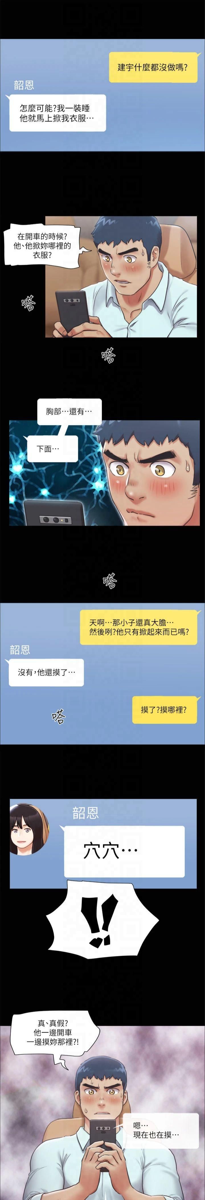 協議換愛(無碼版)第90話-她們的危機