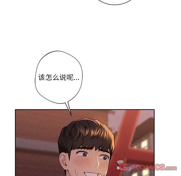 不当朋友当恋人第58話