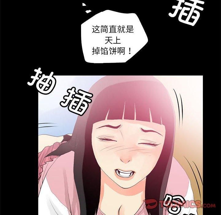 撩妹笔记本第12話