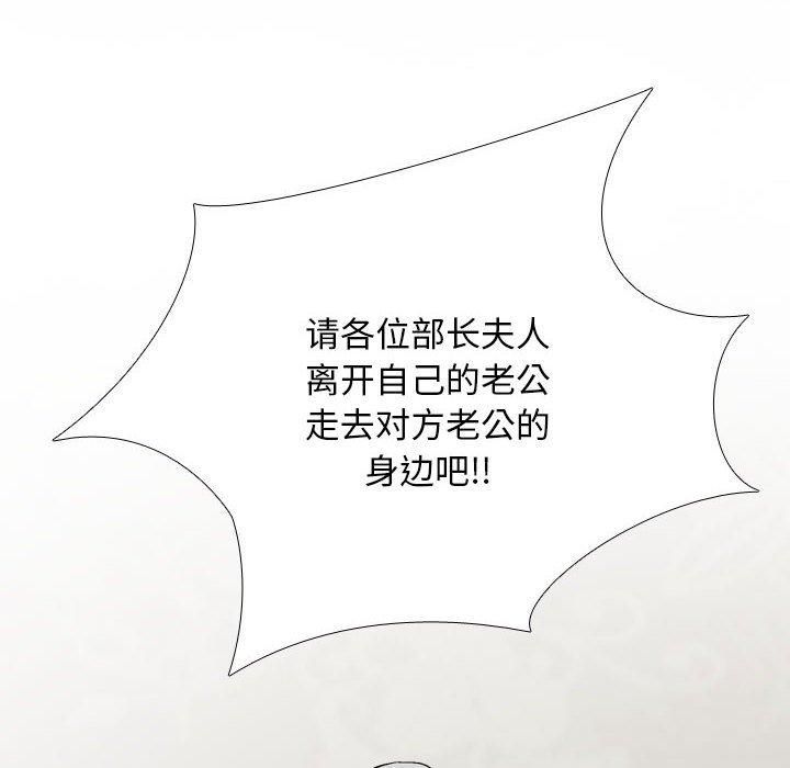 同事換換愛第190話