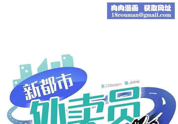 新都市外卖员第21話