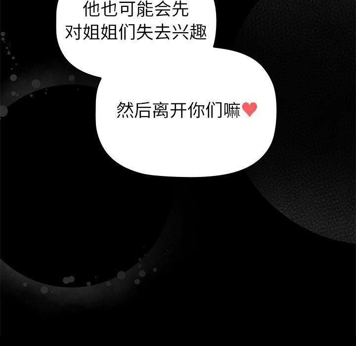 分組換換愛第133話