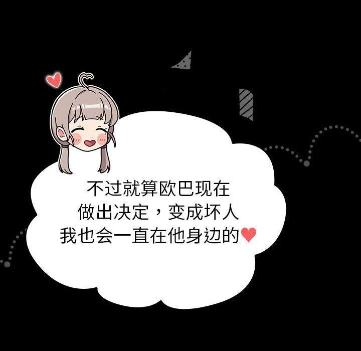 分組換換愛第133話