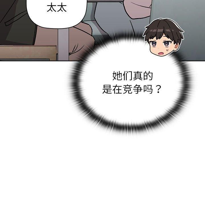 分組換換愛第133話