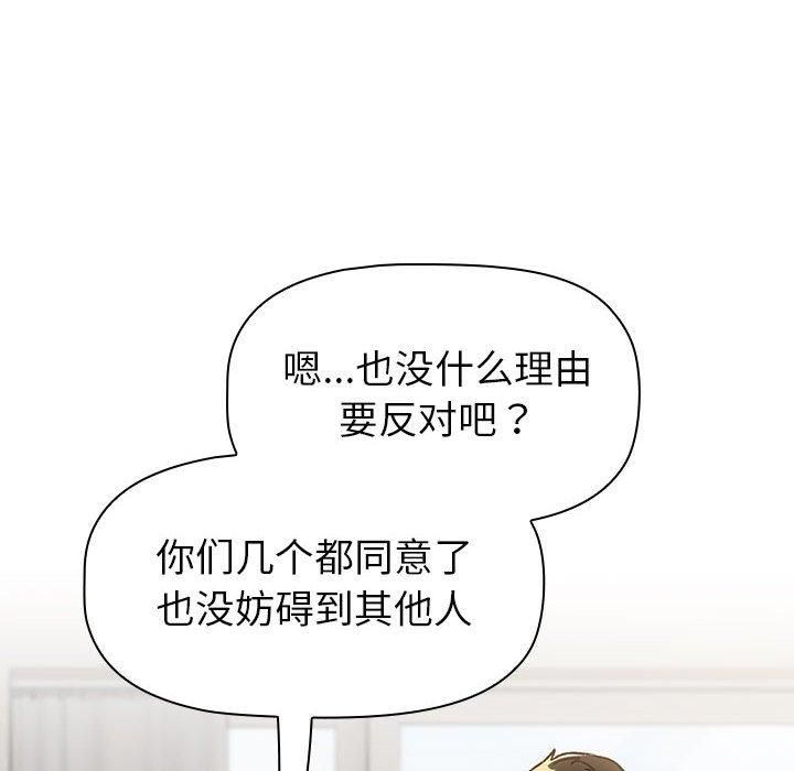 分組換換愛第133話