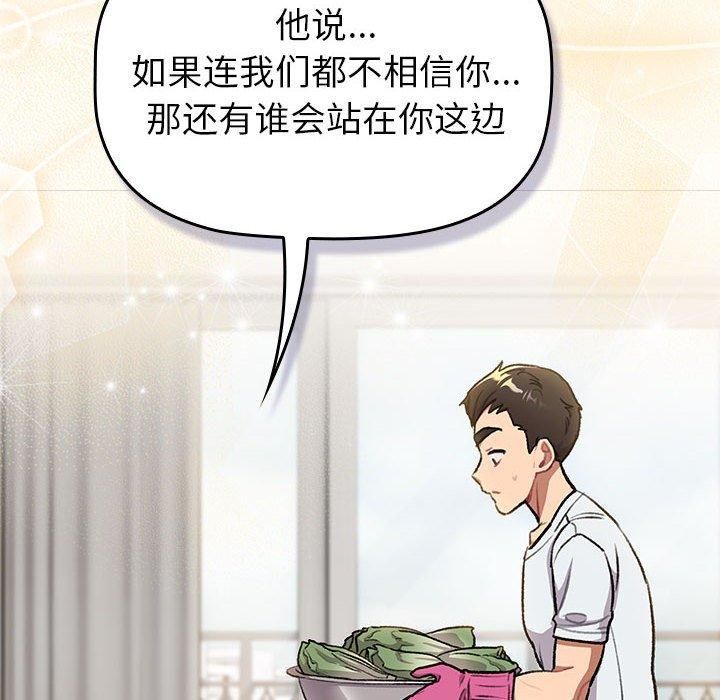 分组换换爱第133話