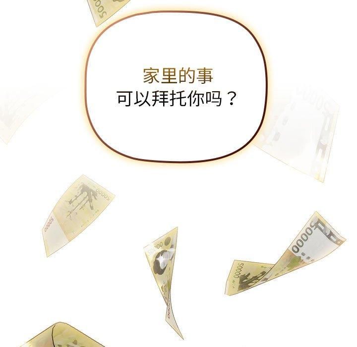 分組換換愛第133話