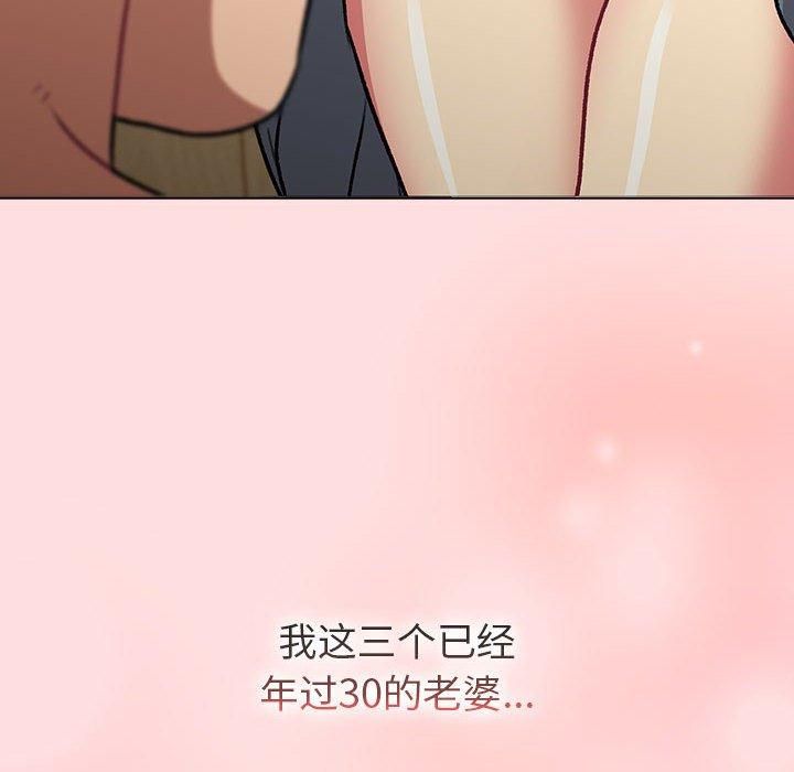 分組換換愛第133話