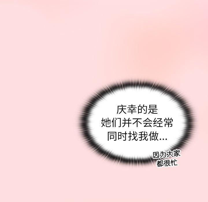 分组换换爱第133話