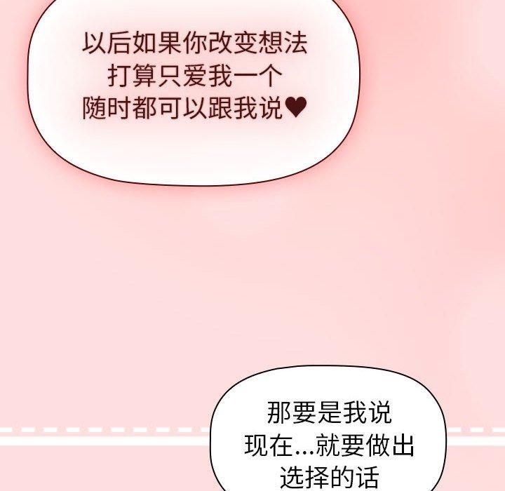 分組換換愛第133話