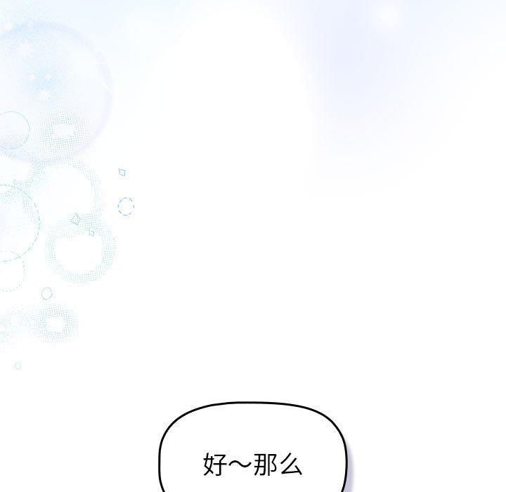 分組換換愛第133話