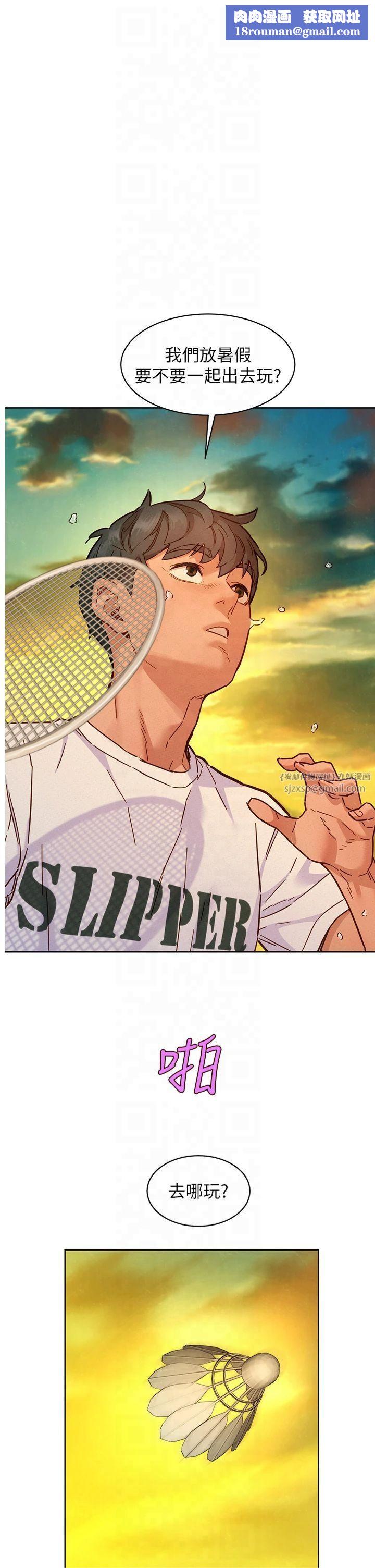 友情萬睡第102話-勁浩哥是我的!