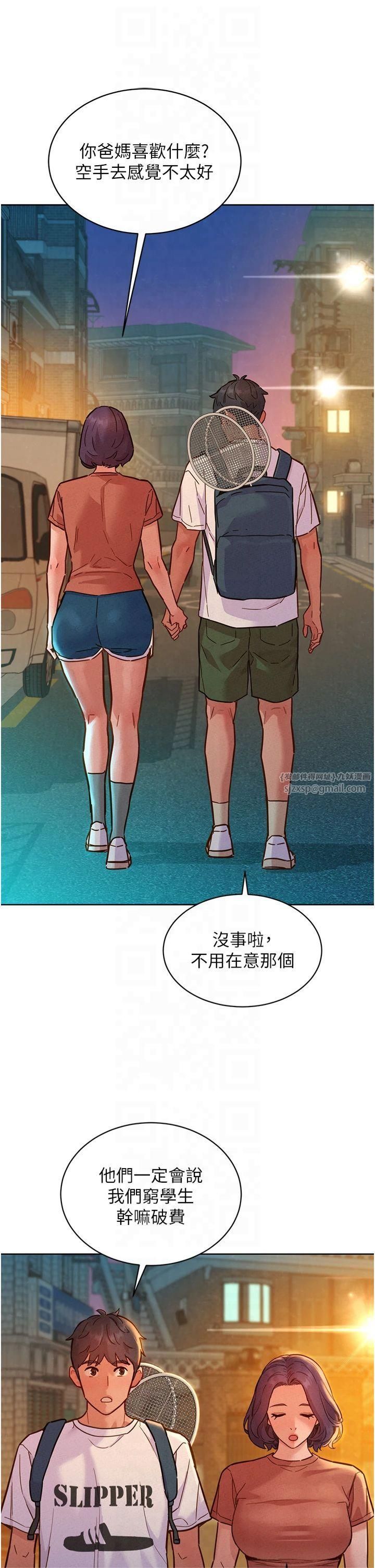 友情万睡第102話-勁浩哥是我的!