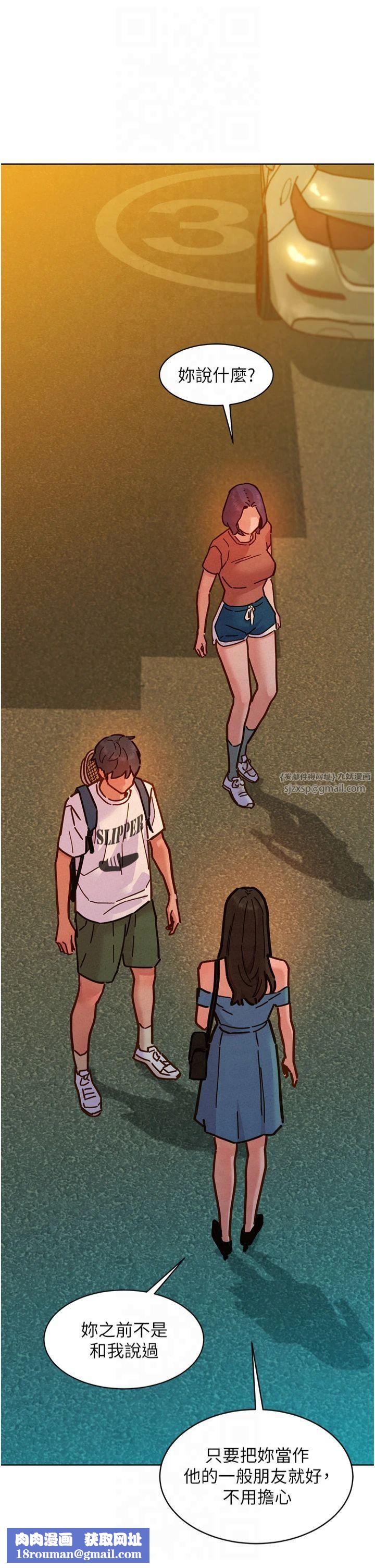 友情萬睡第102話-勁浩哥是我的!