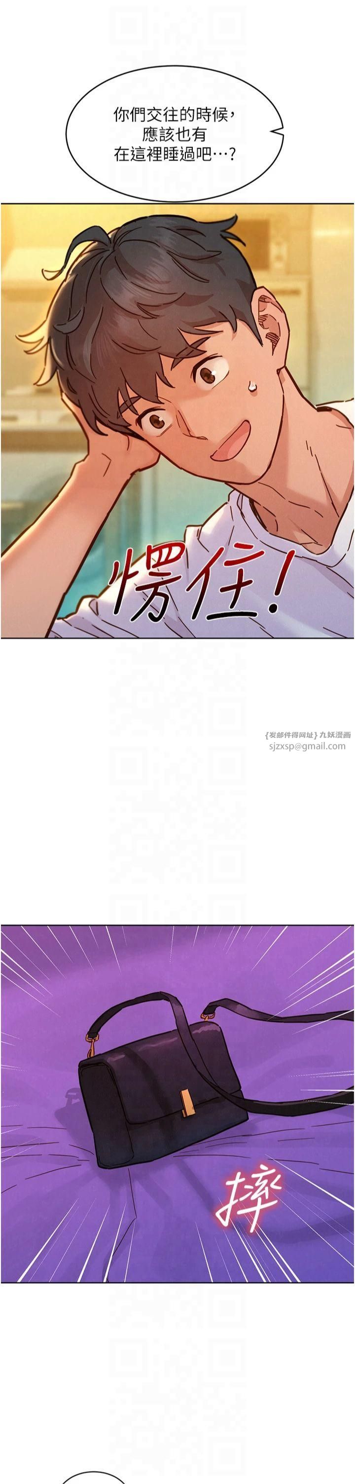 友情萬睡第102話-勁浩哥是我的!