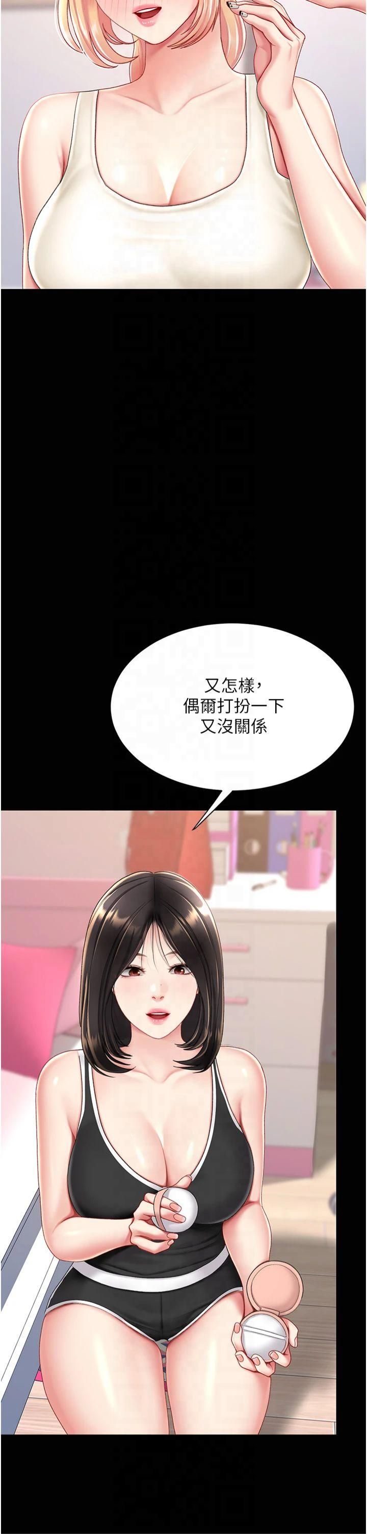 復仇母女丼第79話-妳妹就由我來調教