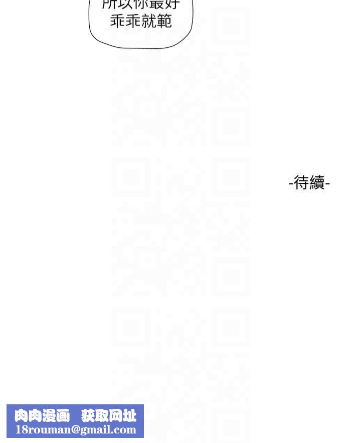 水电工日誌第67話-穿梭在腿間的滾燙肉棒