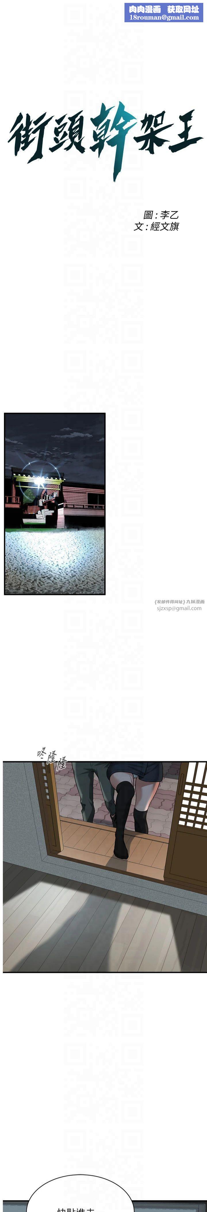 街头干架王第66話-沒辦法幹到最後太可惜瞭